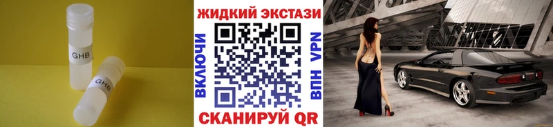 Бутират GHB  Иланский 