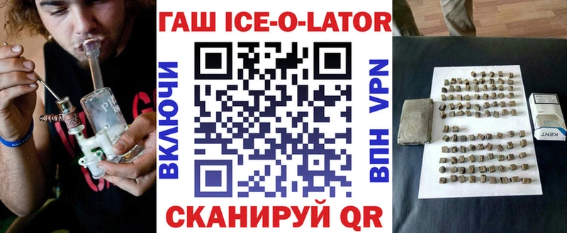 где купить наркоту  Иланский  Гашиш Ice-O-Lator 